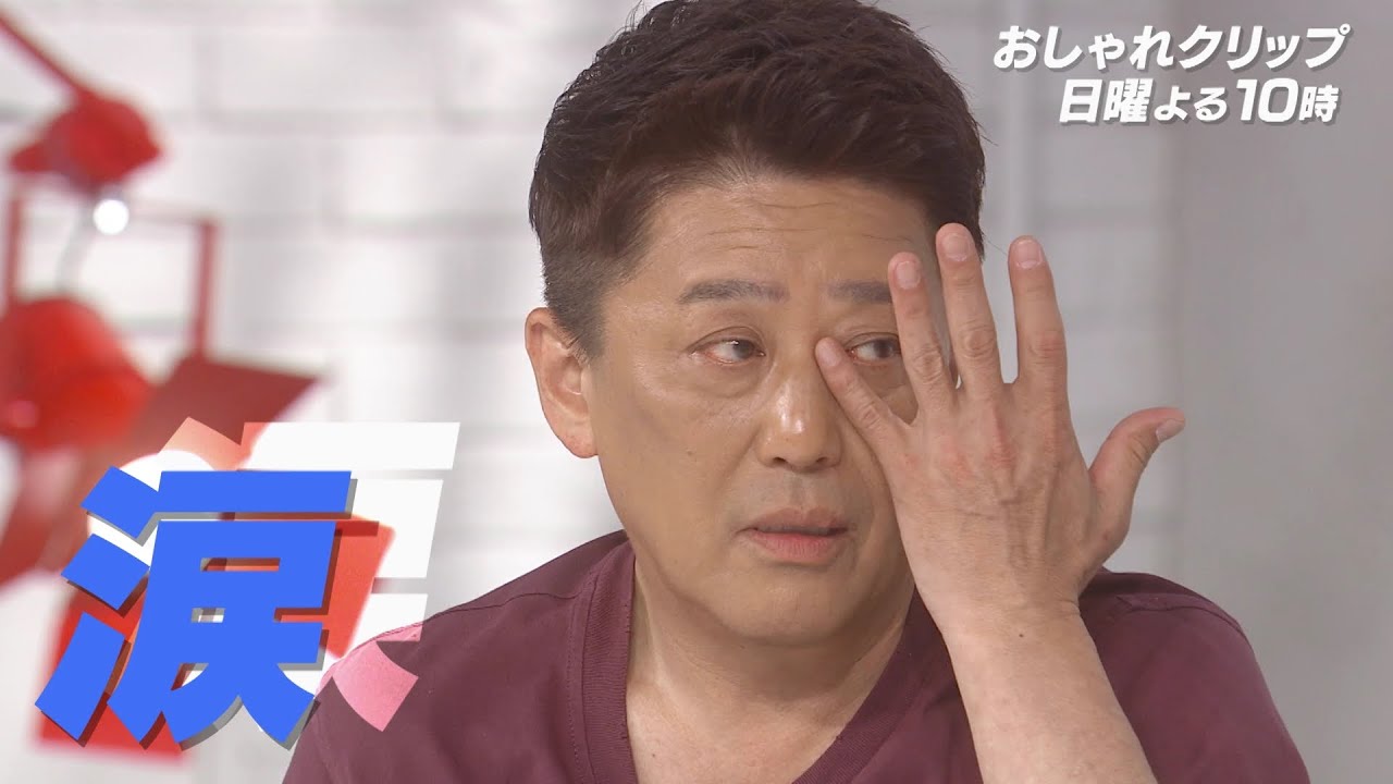 【おしゃれクリップ】ゲストは坂上忍！６月４日（日）よる１０時放送！