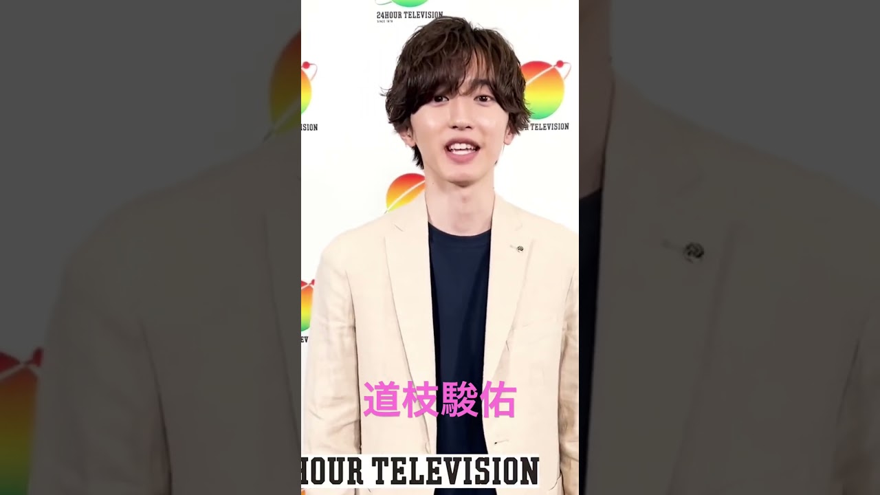 24時間テレビ メインパーソナリティー なにわ男子 道枝駿佑