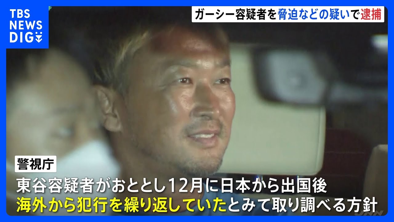 ガーシー容疑者を逮捕 綾野剛さんや川上量生さんへの常習的脅迫などの疑い  川上さんコメント「本人の自業自得」｜TBS NEWS DIG