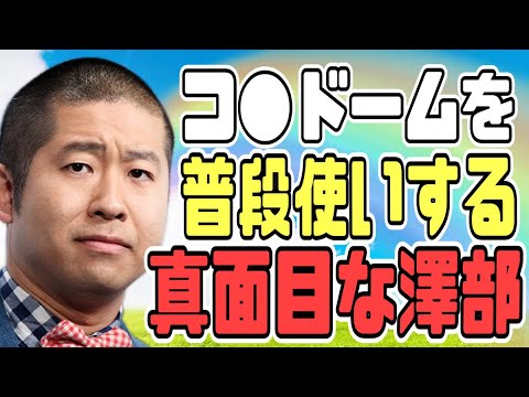 【おぎやはぎ】マジメ過ぎておかしくなる澤部www
