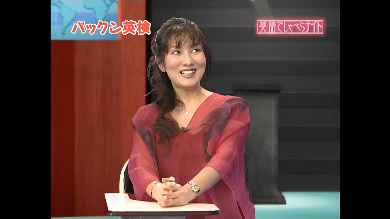 [パックン英検] 英語でしゃべらナイト 第062回 2004/10/25 「体当たりジャズ修行」 国府弘子 上原ひろみ オスカー・ピーターソン マキシム トニー・レオン 別所哲也
