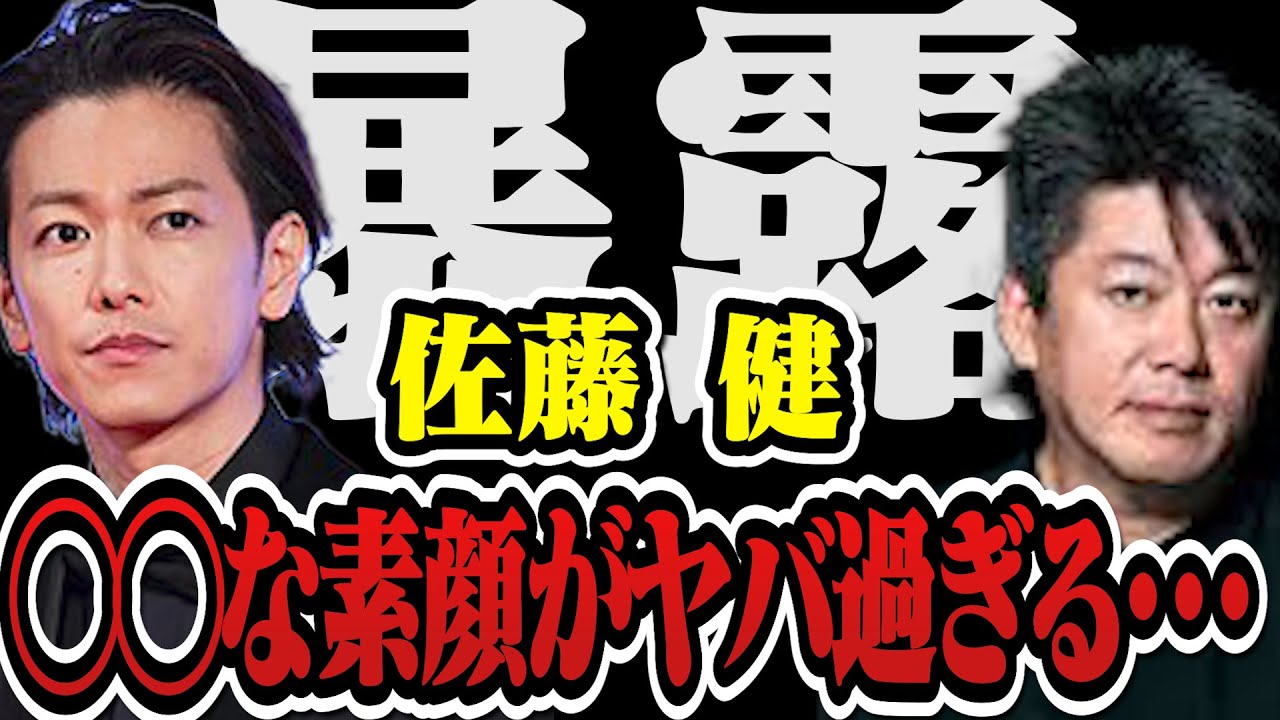 【裏側】佐藤健の◯◯な素顔がヤバ過ぎる…実は昔アソコで会ったことがあります【堀江貴文 切り抜き ガーシーch パワハラ 上白石萌音 ジャニーズ シュガー キスシーン 歌 ノブ 満島ひかり taka 】