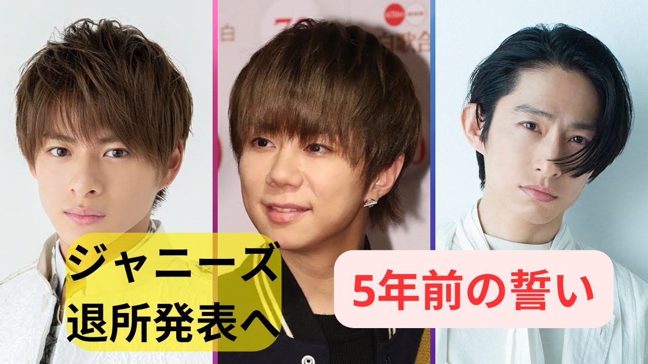 キスマイ北山宏光、「6月7日」ジャニーズ退所発表へ！師・滝沢秀明氏と交わした「5年前の誓い」!!#キンプリ #kingprince #平野紫耀 #岸優太 #北山宏光 #三宅健