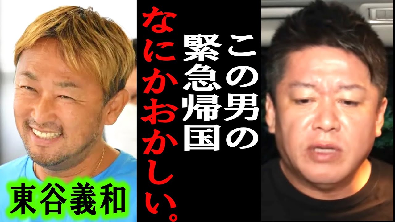 【ホリエモン】ガーシーが緊急帰国をした理由は●●です。彼が帰国した本当の理由にある黒幕の存在がありました【堀江貴文/東谷義和/三木谷社長/立花孝志/政治家女子48党/浜田聡/成田空港/逮捕/高橋祐樹】