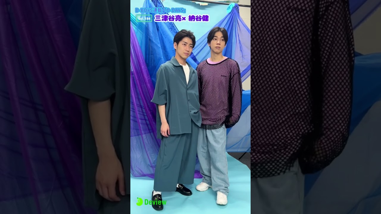 三津谷亮×納谷健、D-BOYS連載「D-DAYS」Vol.184インタビューメイキング動画