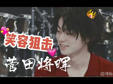 【菅田将暉〜演技】菅田将暉の笑顔がドストライク！