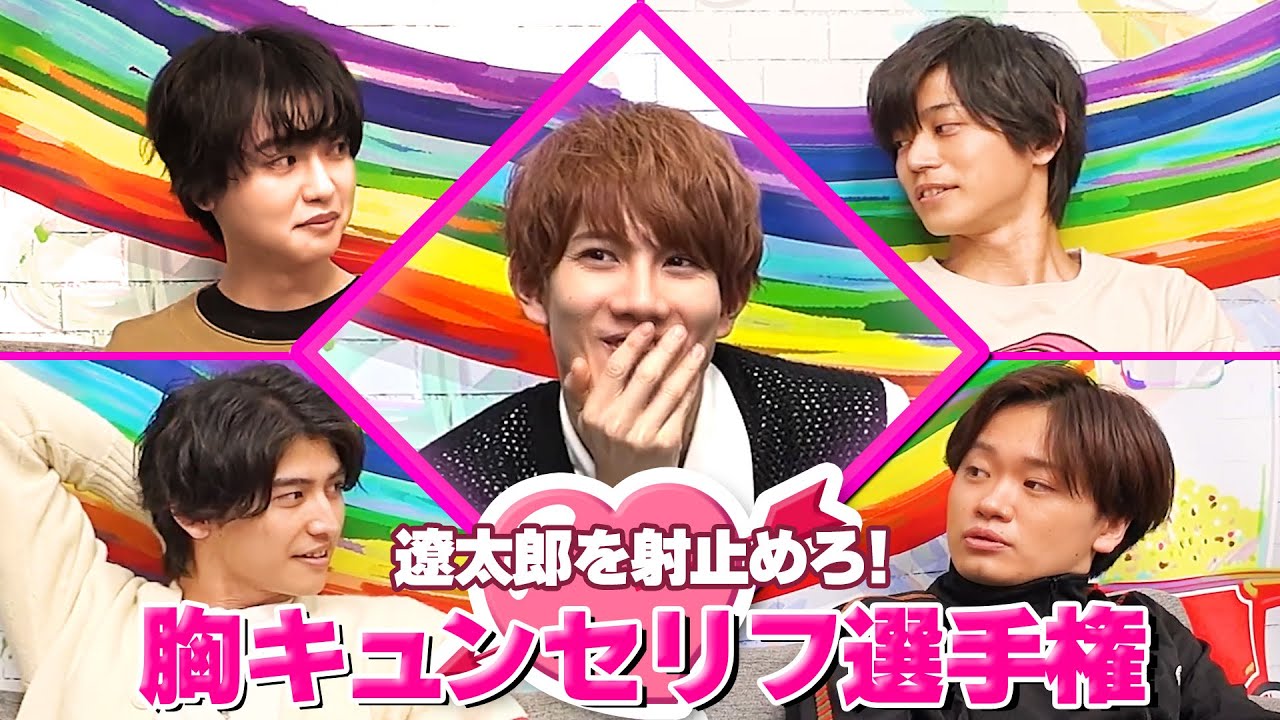 赤澤遼太郎をピンク澤にするのは誰だ！胸キュンセリフ選手権開幕【ゼロ距離男子】