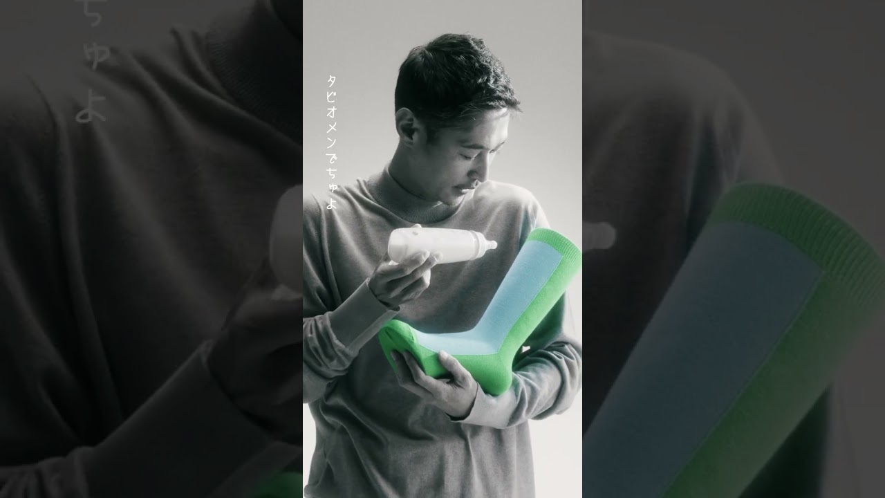 【バブ塚 編】窪塚洋介が靴下の正しい扱い方を実践！