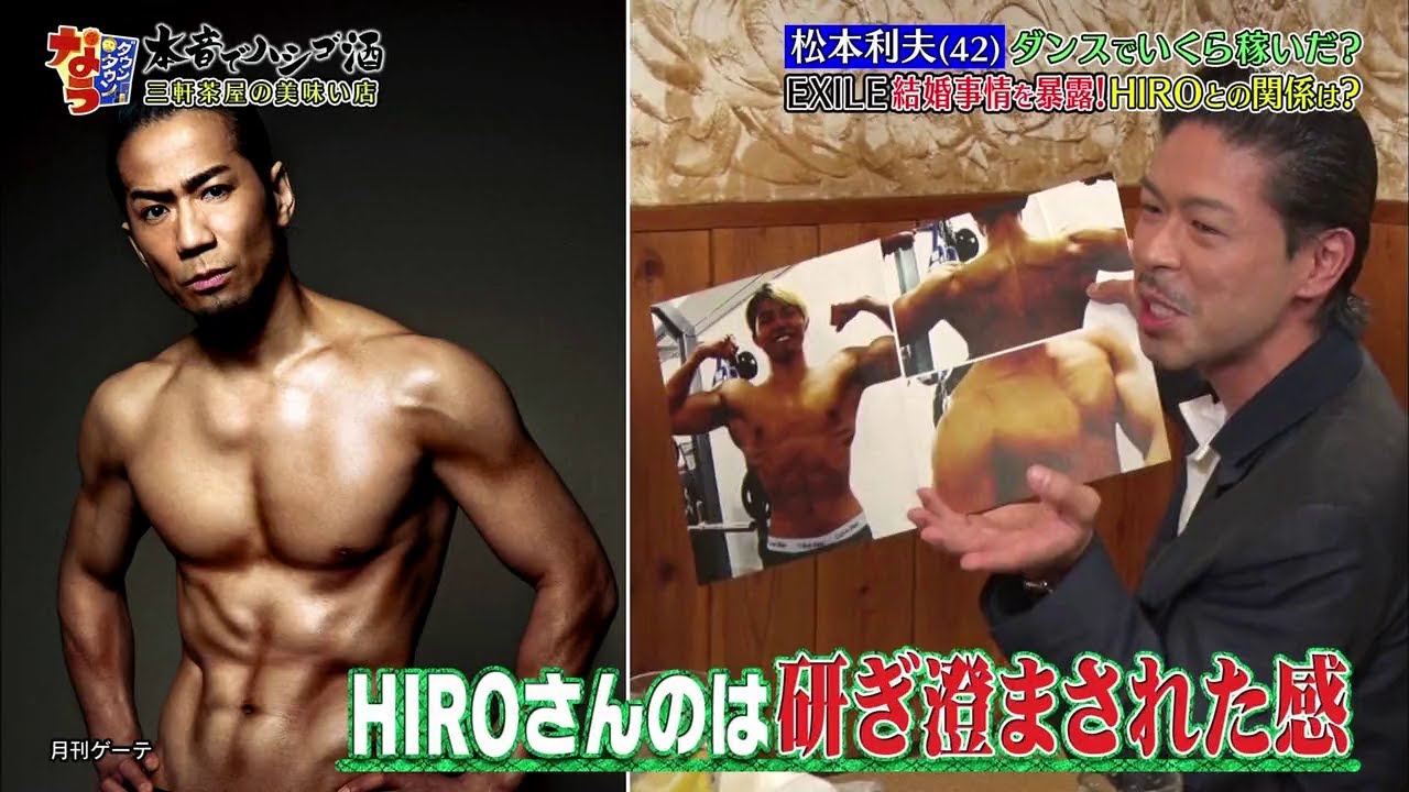 『ダウンタウンなう』松本利夫(42) ダンスでいくら稼いだ? EXILE 結婚事情を暴露! HIROとの関係は?
