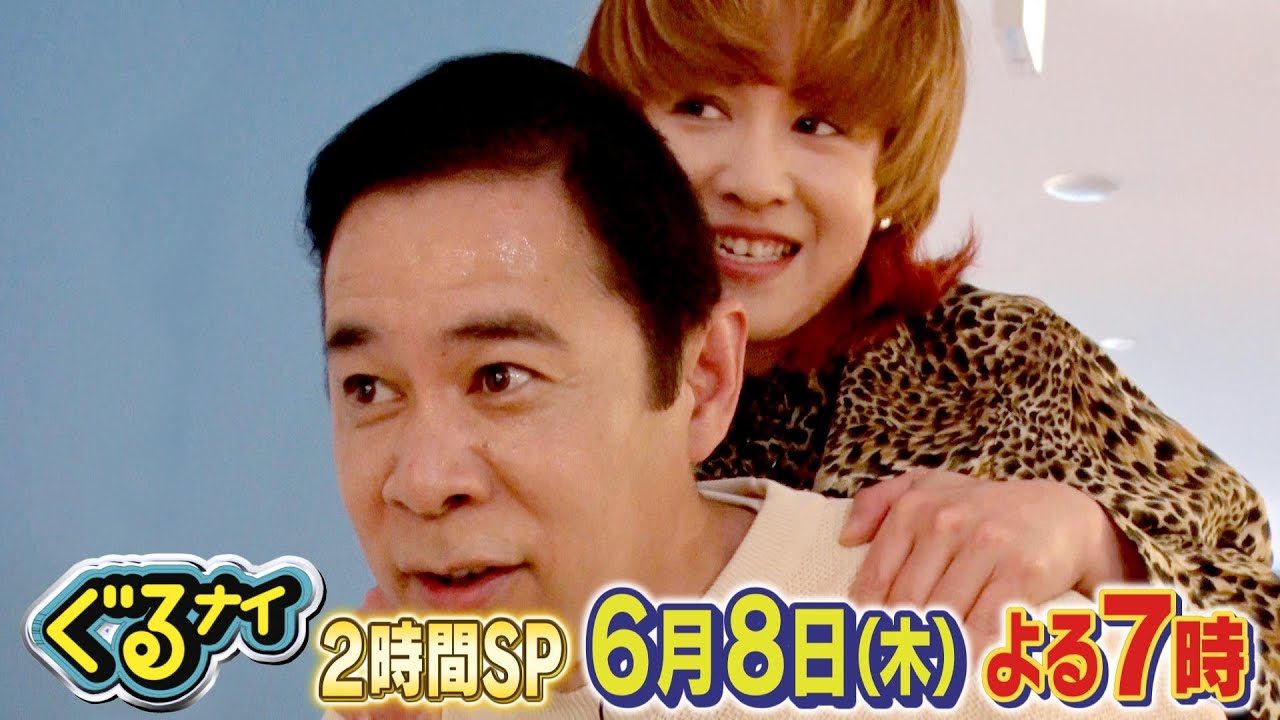 【公式】「ゴチになります！」に泉ピン子とあのちゃんが初登場！さらにおんぶゴチが復活！6月8日（木）よる7時放送！