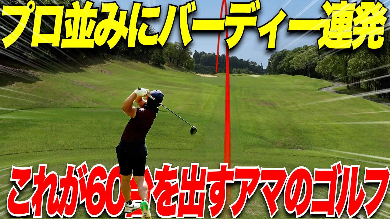 【ゴルフ】レディースティーから回ってみたら楽々ベスト更新？！ ティーショットが狭くて難しくトップアマの攻略方法が凄かった...