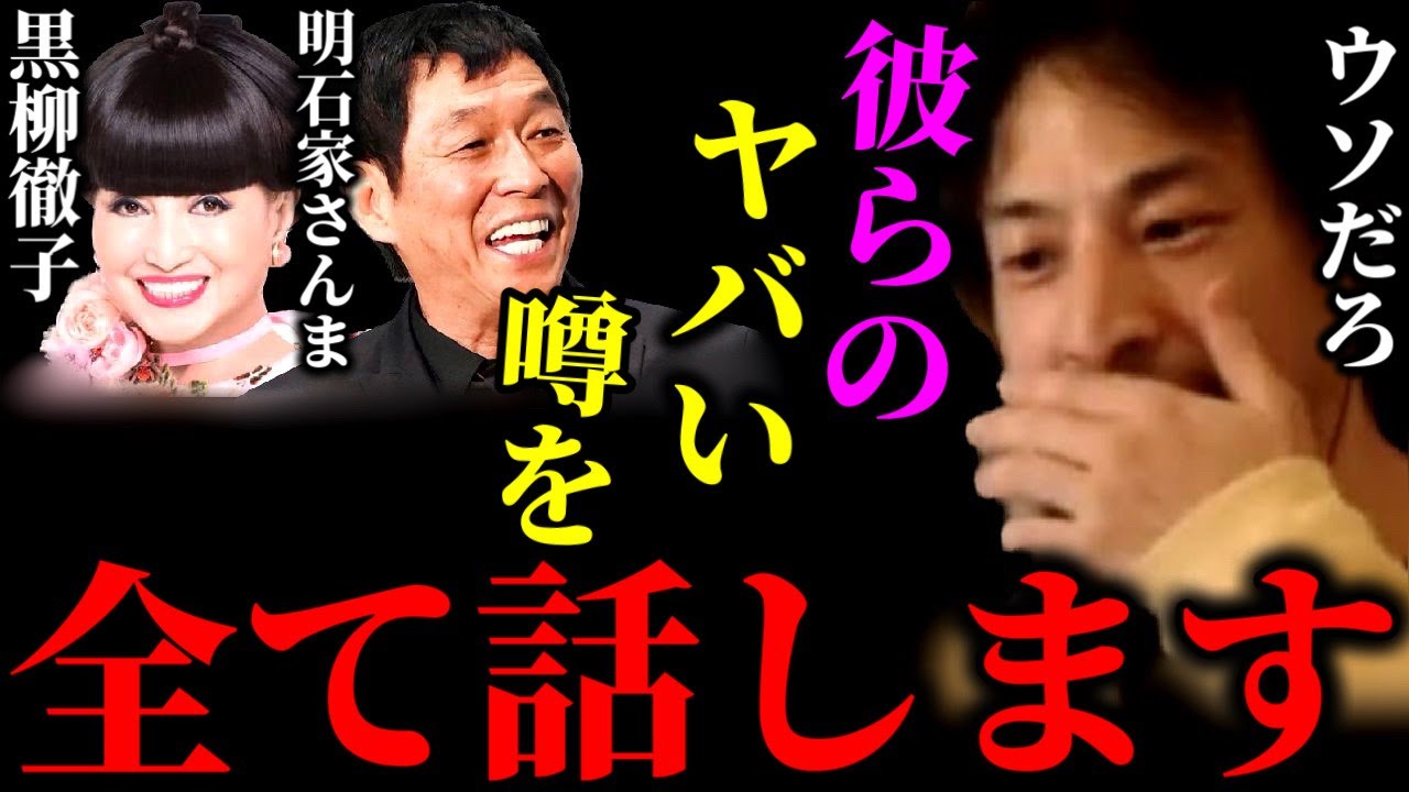 【ひろゆき×鈴木紗理奈】明石家さんまと黒柳徹子のヤバい噂を全て話します【ひろゆき For education 切り抜き 質問ゼメナール 夜な夜な生配信 hiroyuki コラボ 対談】