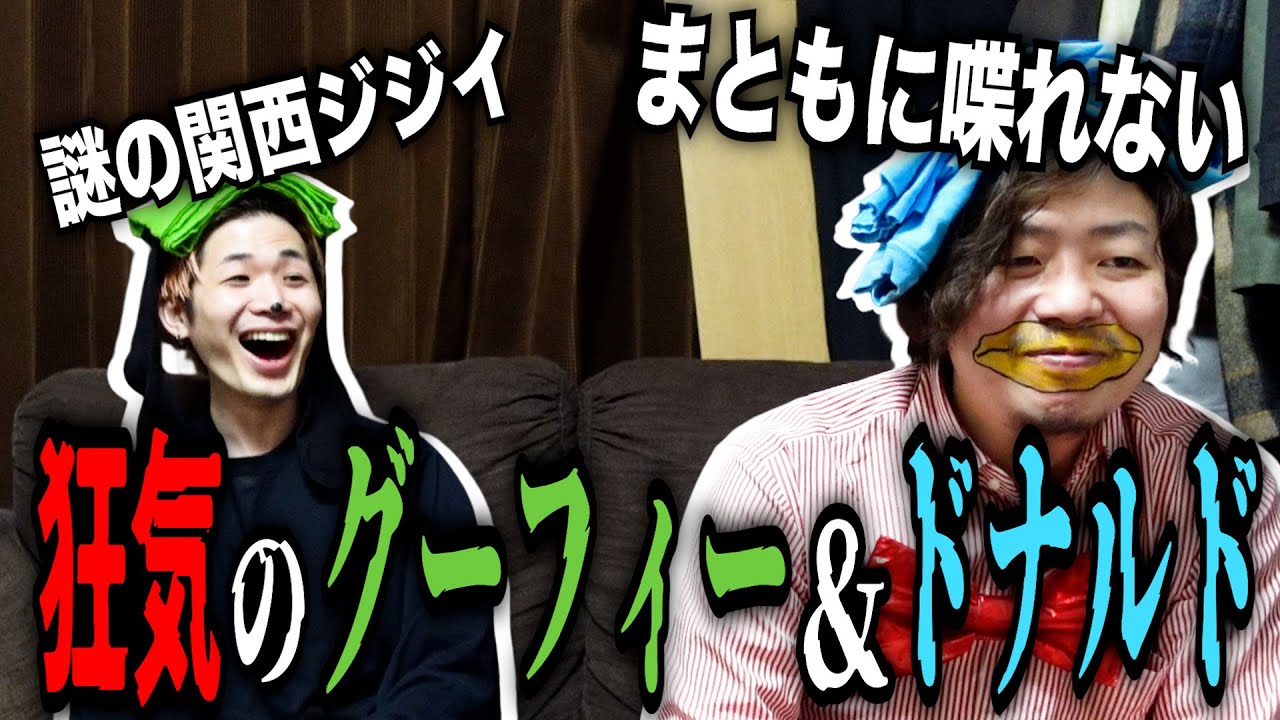 【喉破壊しつつ】グーフィー&ドナルドの早押しクイズ大会