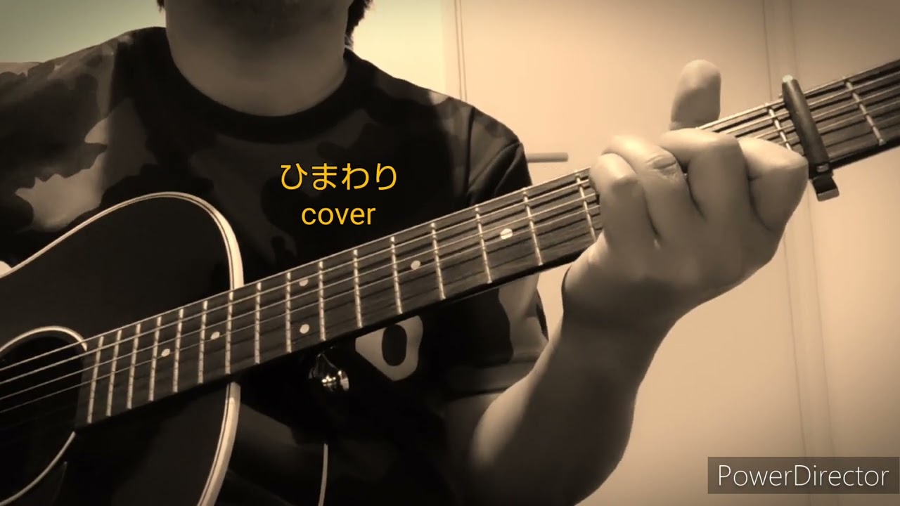 ひまわり🌻cover 福山雅治