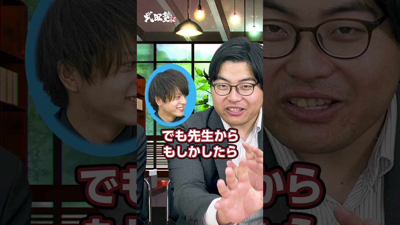 【必見】内職はアリ vs ナシ！#武田塾#参考書#大学受験#shorts