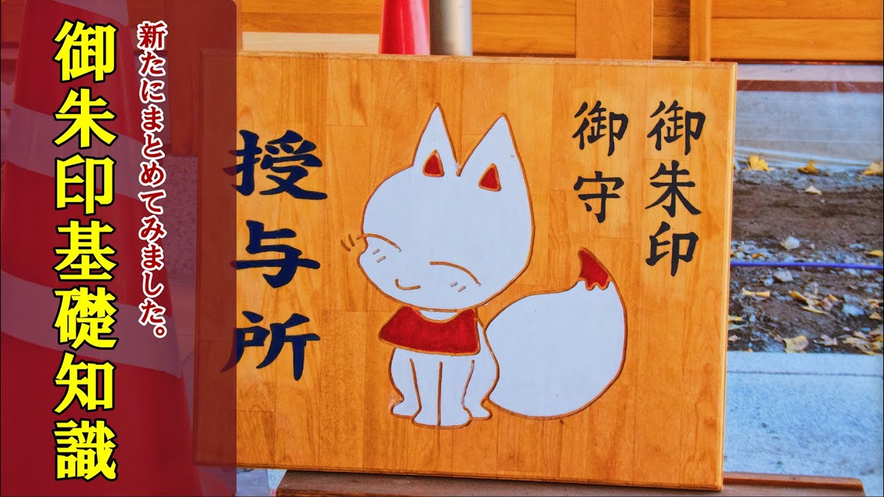 【御朱印ベスト】御朱印Q&A [日本の神社仏閣旅]