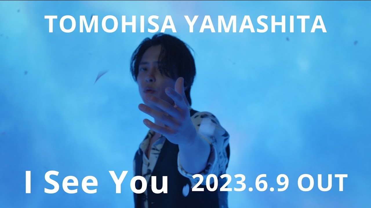 TOMOHISA YAMASHITA - New Single 'I See You' MV DIGEST（30 sec）