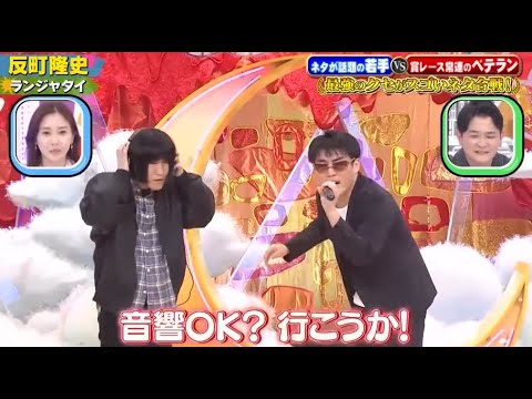 【ランジャタイ】「反町隆史」 ❌ 【見取り図】「南大阪のカスカップル」🅷🅾🆃 『GP合成 2023』