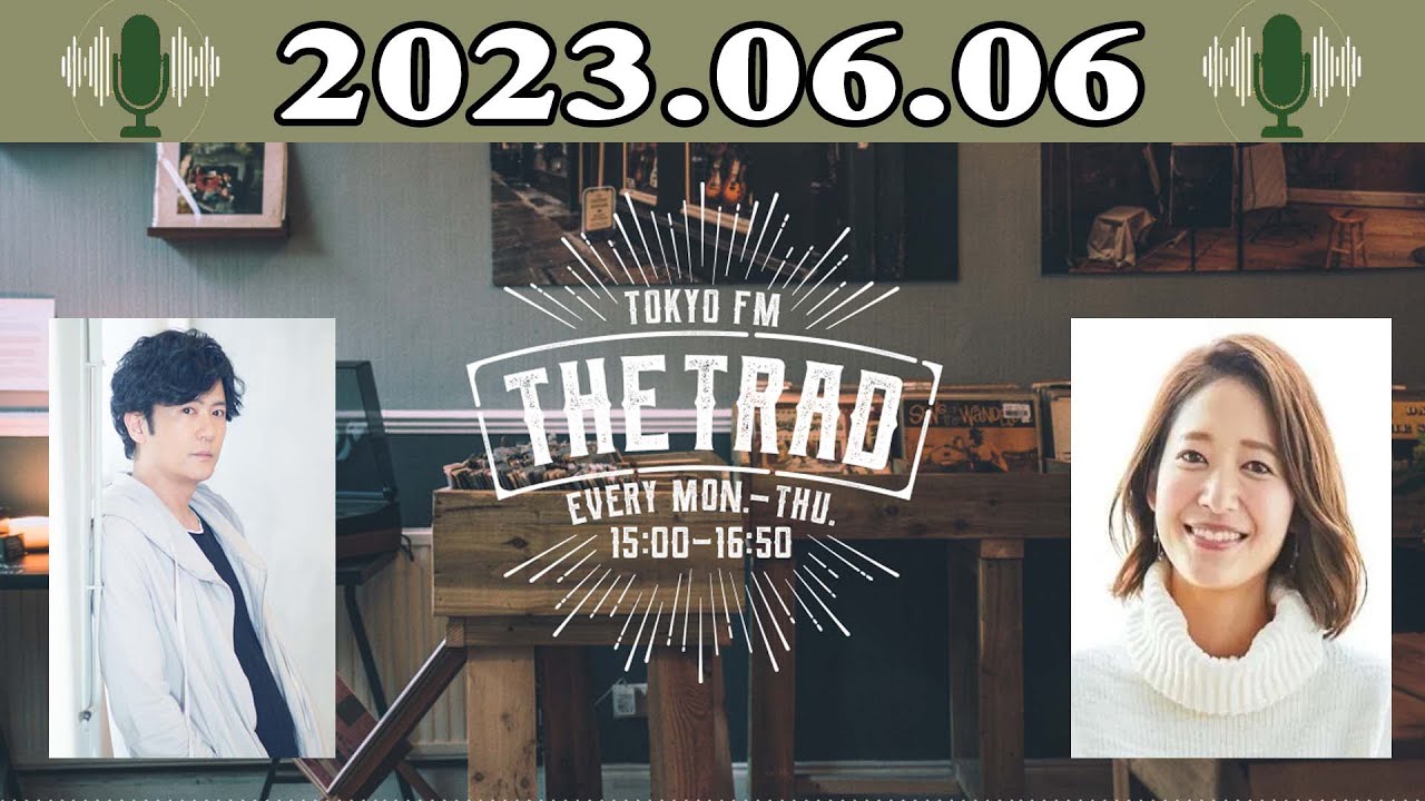 THE TRAD - 出演者 : 稲垣吾郎 / 吉田明世 2023.06.06