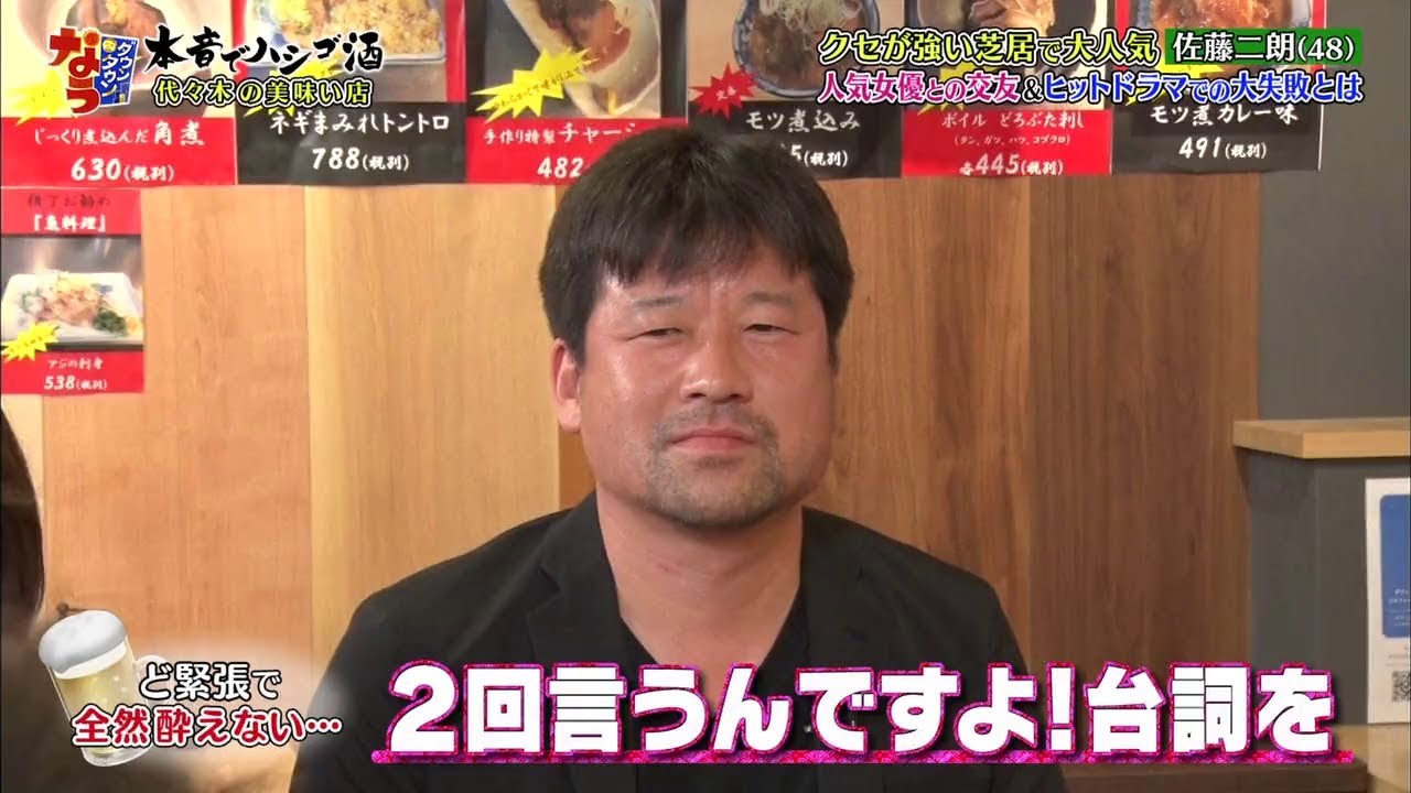 『ダウンタウンなう』クセが強い芝居で大人気 佐藤二朗(48) 人気女優との交友&ヒットドラマでの大失敗とは