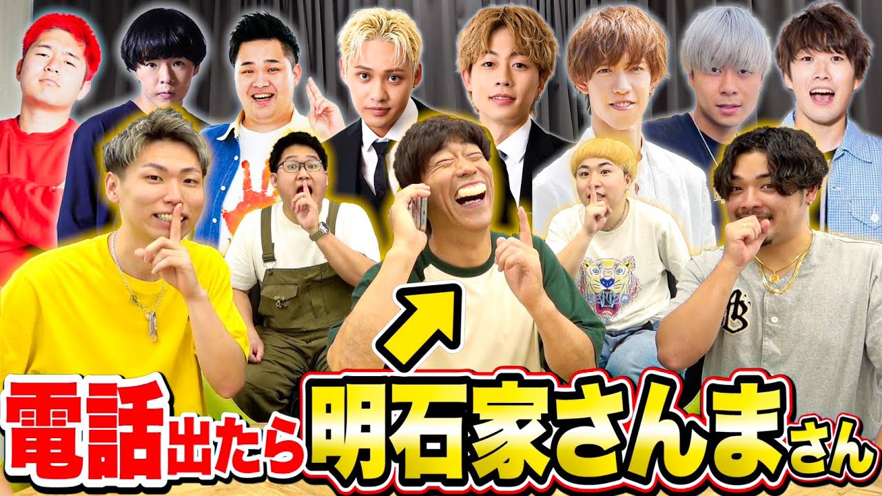 【声真似プロ】YouTuber達に「明石家さんま」の声で電話をかけるドッキリwww