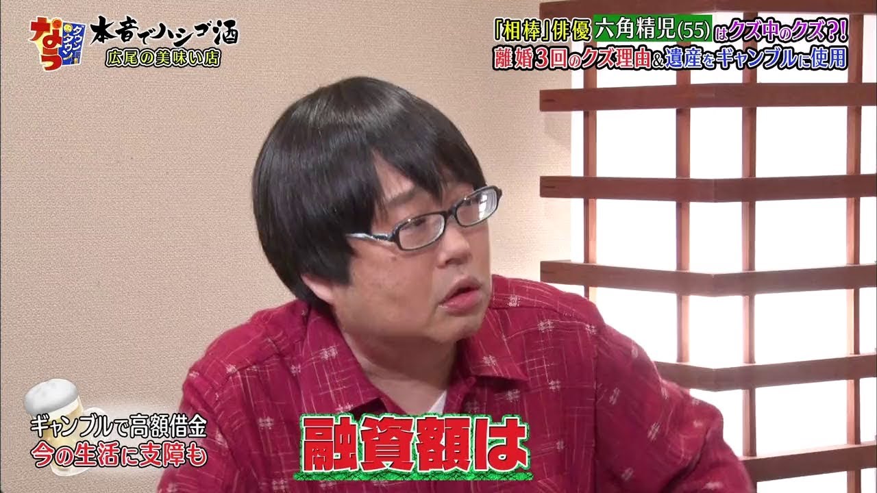 『ダウンタウンなう』『相棒』俳優 六角精児 (55) はクズ中のクズ?! 離婚3回のクズ理由&遺産をギャンブルに使用