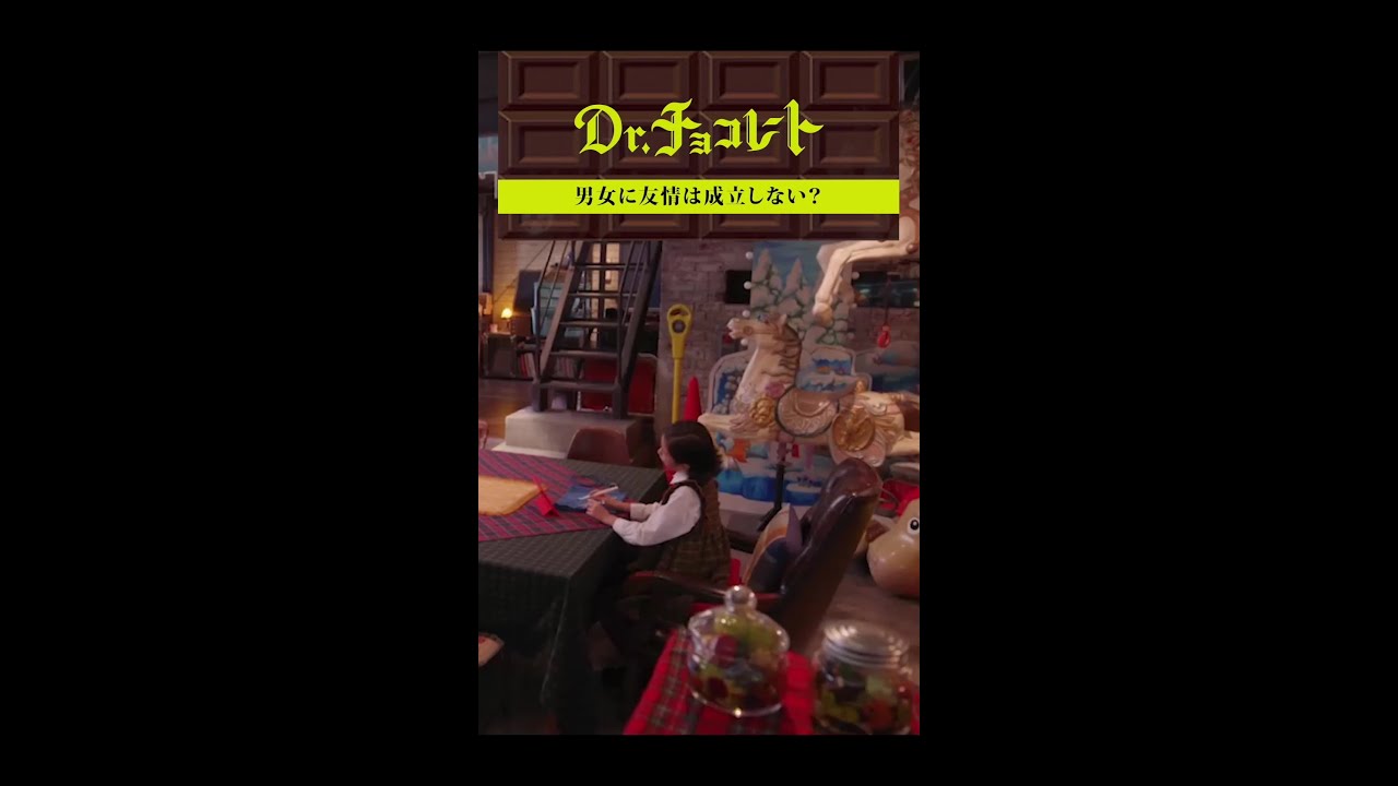 #ドクターチョコレート#Teacher#唯#奥泉#禁断の恋#愛の手錠