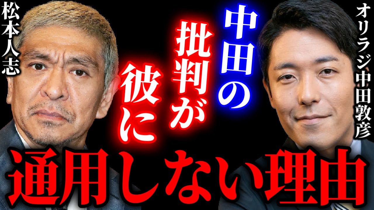 【ひろゆき×カンニング竹山】松本人志にオリラジ中田の批判が通用しない理由【ひろゆき For education 切り抜き 質問ゼメナール 夜な夜な生配信 hiroyuki コラボ 対談】