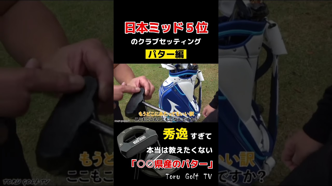 【ゴルフ】全アマチュア必見！トップアマの考え抜かれたクラブセッティングを紹介します....【神回】