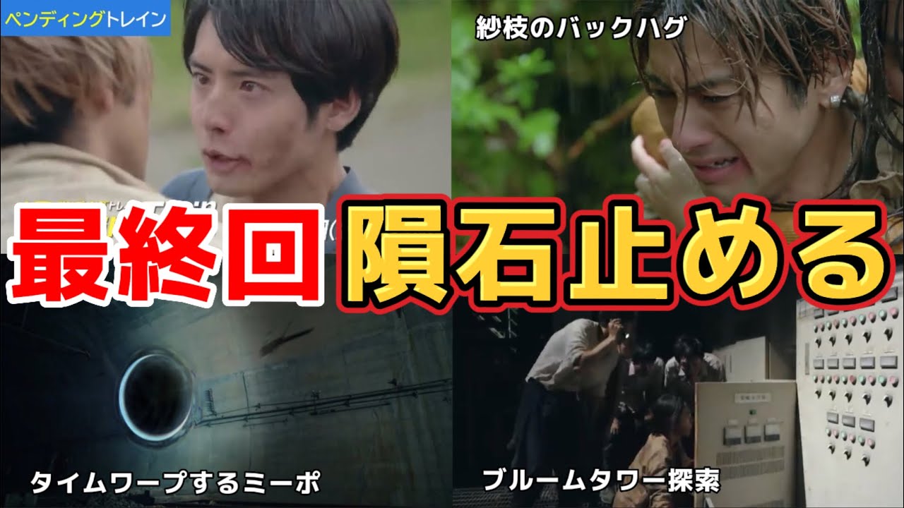 最終回は5号車のみんなで隕石を止める。ペンディングトレインー8時23分、明日　君と。第7話ネタバレ考察＆感想＆8話あらすじ予告。キャスト:山田裕貴、赤楚衛二、上白石萌歌、藤原丈一郎、間宮祥太朗、他。