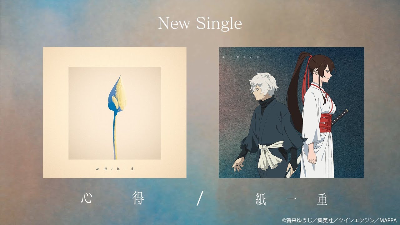 【Official】Uru 『心得／紙一重』 Radio