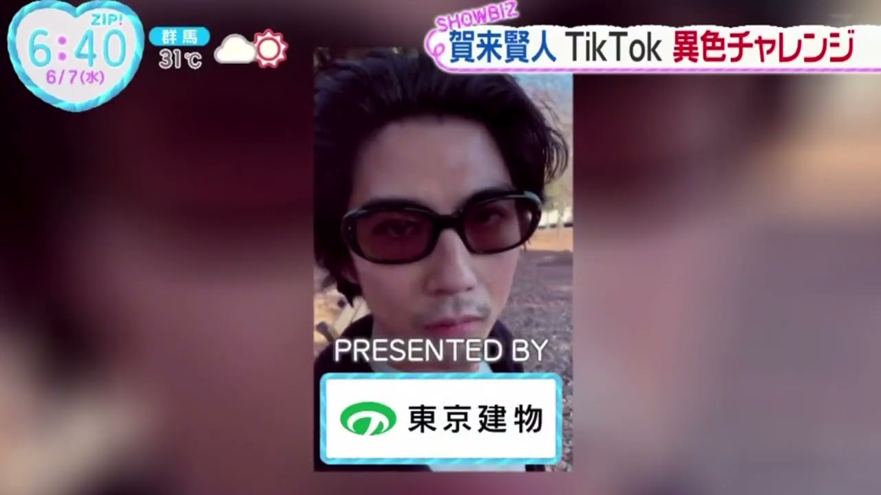 賀来賢人TikTok異色チャレンジ『ZIP!』2023年6月7日 edit
