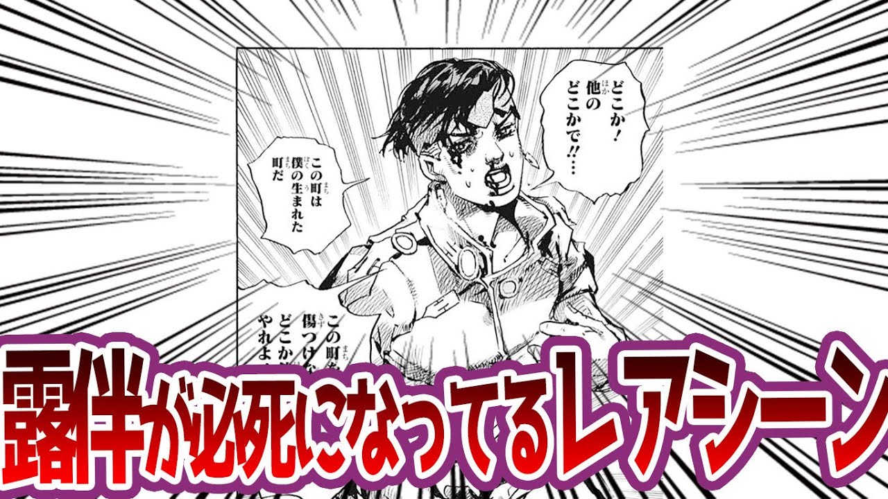 【岸辺露伴】露伴が必死になってるレアシーンに対する読者の反応集【ジョジョの奇妙な冒険　ジョジョ反応集 】