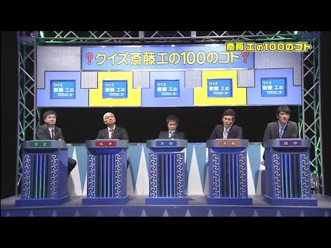 【ガキの使い】「浜田雅功ｘ松本人志」『クイズ斎藤工の100のコト後編』