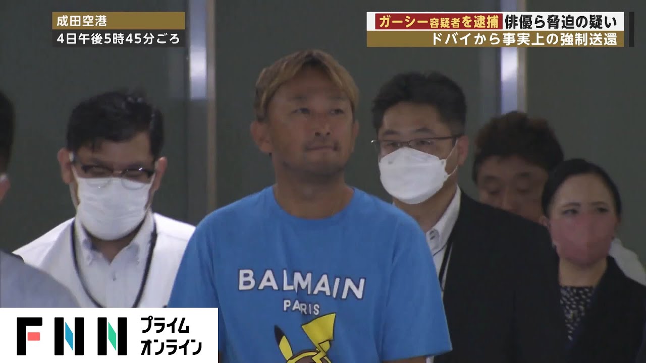 ガーシー容疑者を逮捕 俳優ら脅迫の疑い　ドバイから事実上の強制送還