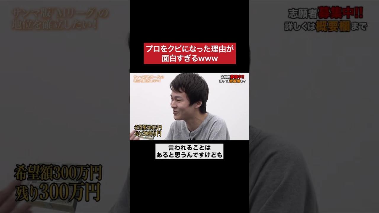 プロをクビになった理由　#令和の虎 #tigerfunding #shorts