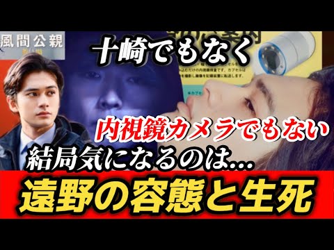 【教場0】９話感想 腸から内視鏡カメラ？ミラクル連発トリック！【風間公親】【木村拓哉】【染谷将太】