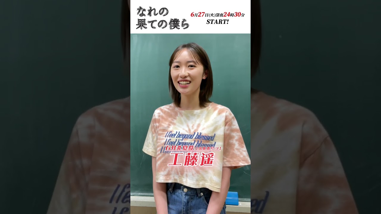 自己紹介動画/石井礼夏 #工藤遥 #なれの果ての僕ら