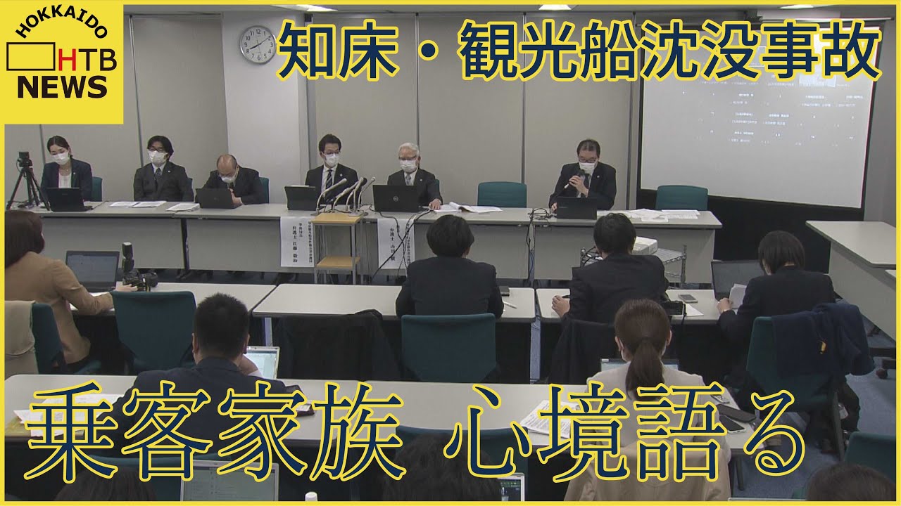「風化させたくない」知床・観光船沈没事故から間もなく1年　乗客の家族が心境語る