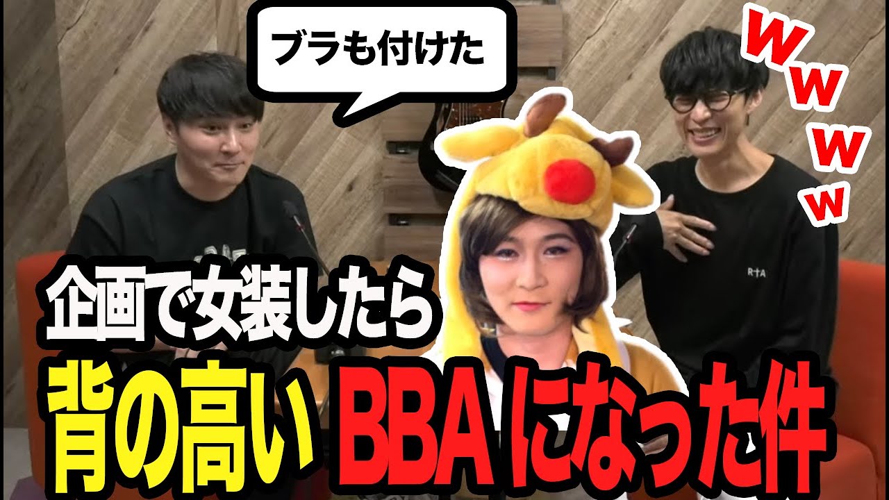 女装したら背の高いBBAになってしまった加藤純一【2023/05/24】【ピザラジ 切り抜き】【加藤純一 オーイシマサヨシ】