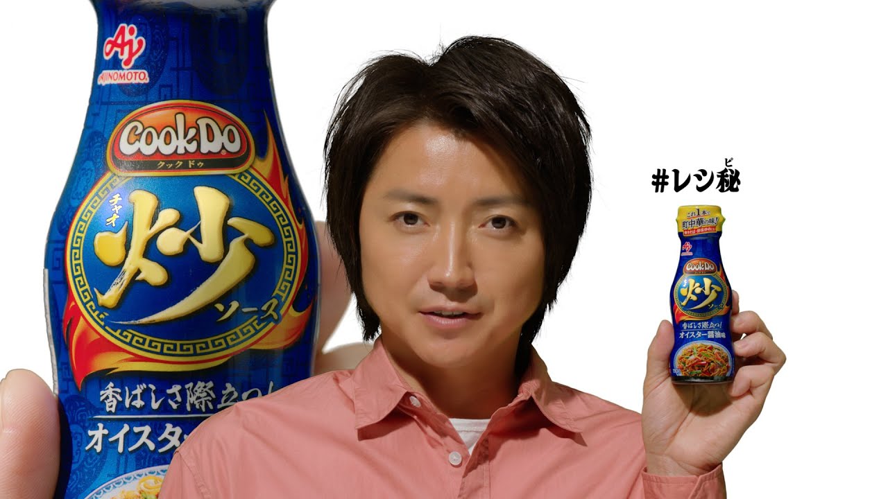 「Cook Do®」炒ソース 無敵焼きそば篇 15秒 CM 藤原竜也