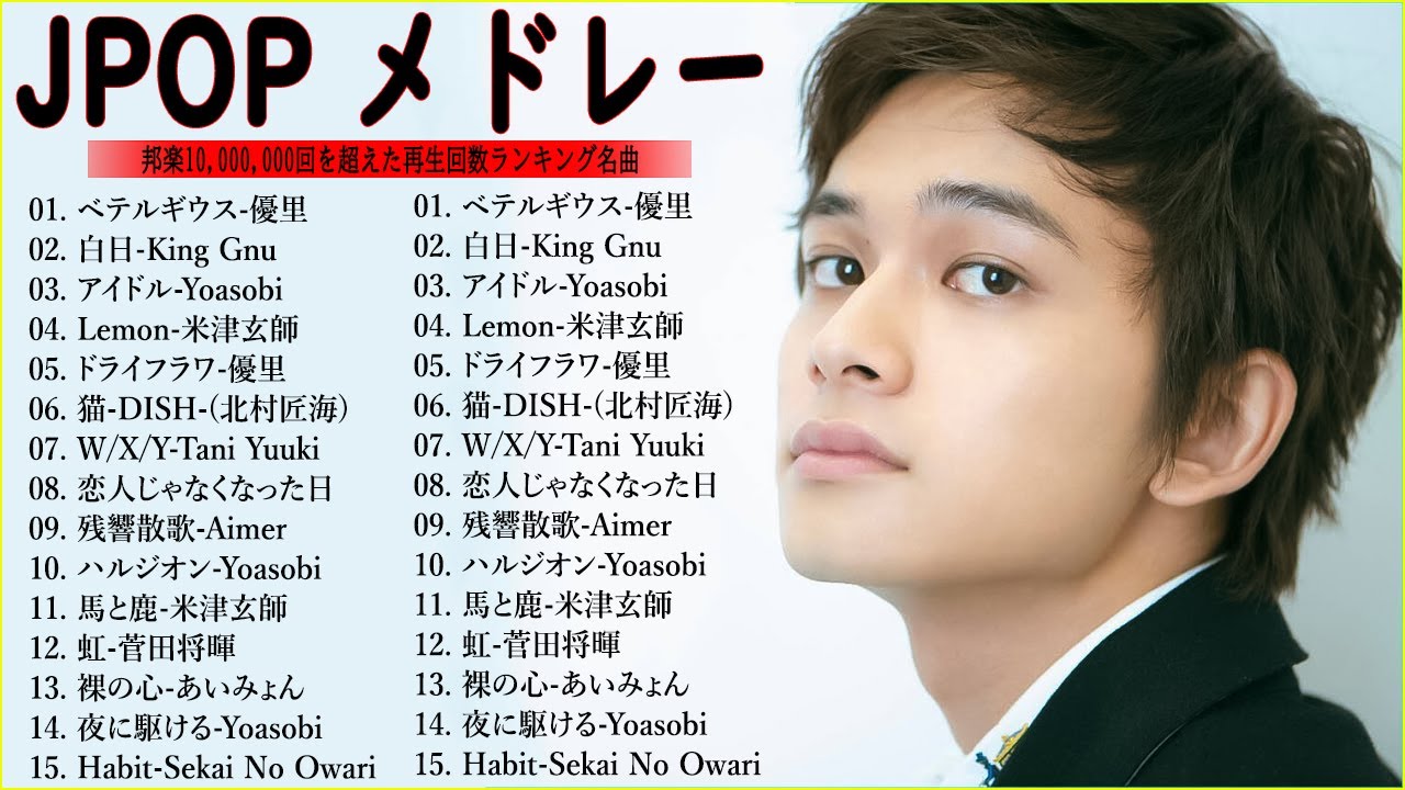 【広告なし】有名曲J-POPメドレー『2023最新版』日本最高の歌メドレー 🌸YOASOBI アイドル、菅田将暉 、優里、Official髭男dism、LiSA×Uru、Aimer🌸Live.07