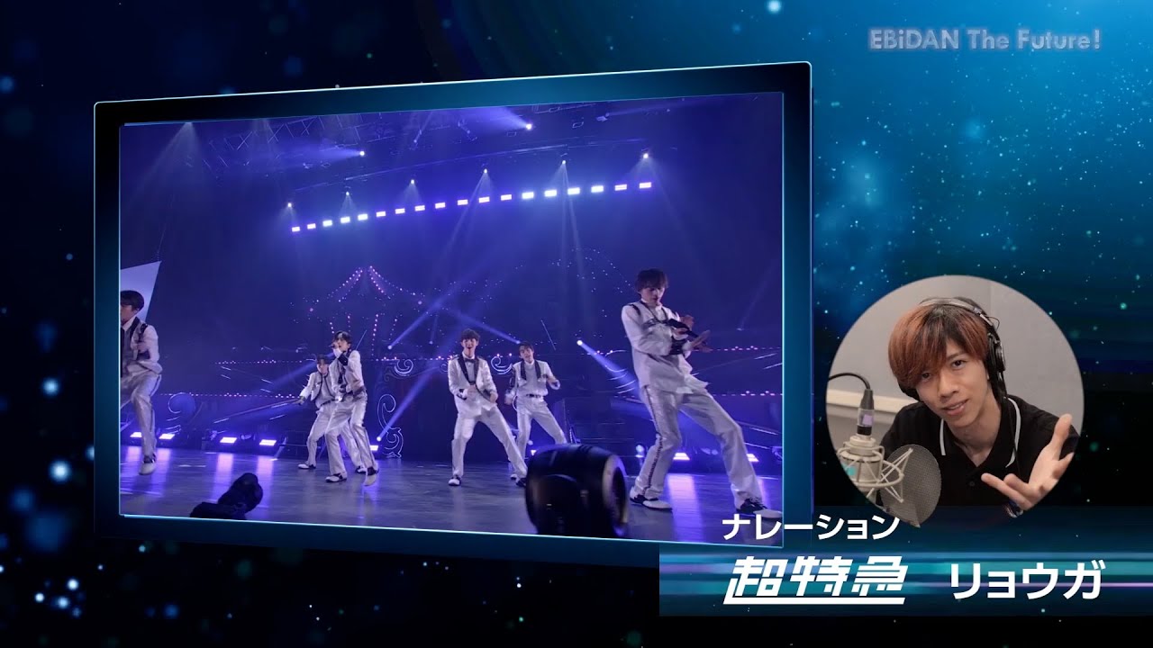 ドキュメンタリー『EBiDAN The Future！』ダイジェスト映像 ＜U-NEXTで独占見放題配信中＞