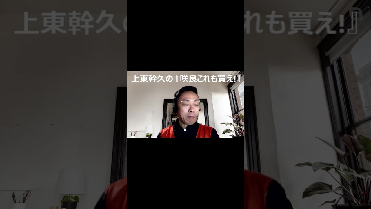 上東幹久の『咲良これも買え！』2023 日本ダービー（GⅠ）前日予想生配信【真・トモのハリはピカイチ！！】2023.5.27㈯ 21:00～