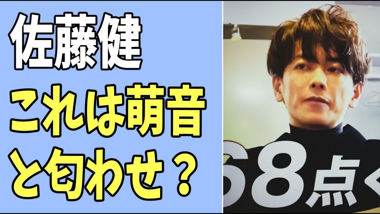 佐藤健　さすがにこれは萌音との匂わせでは？