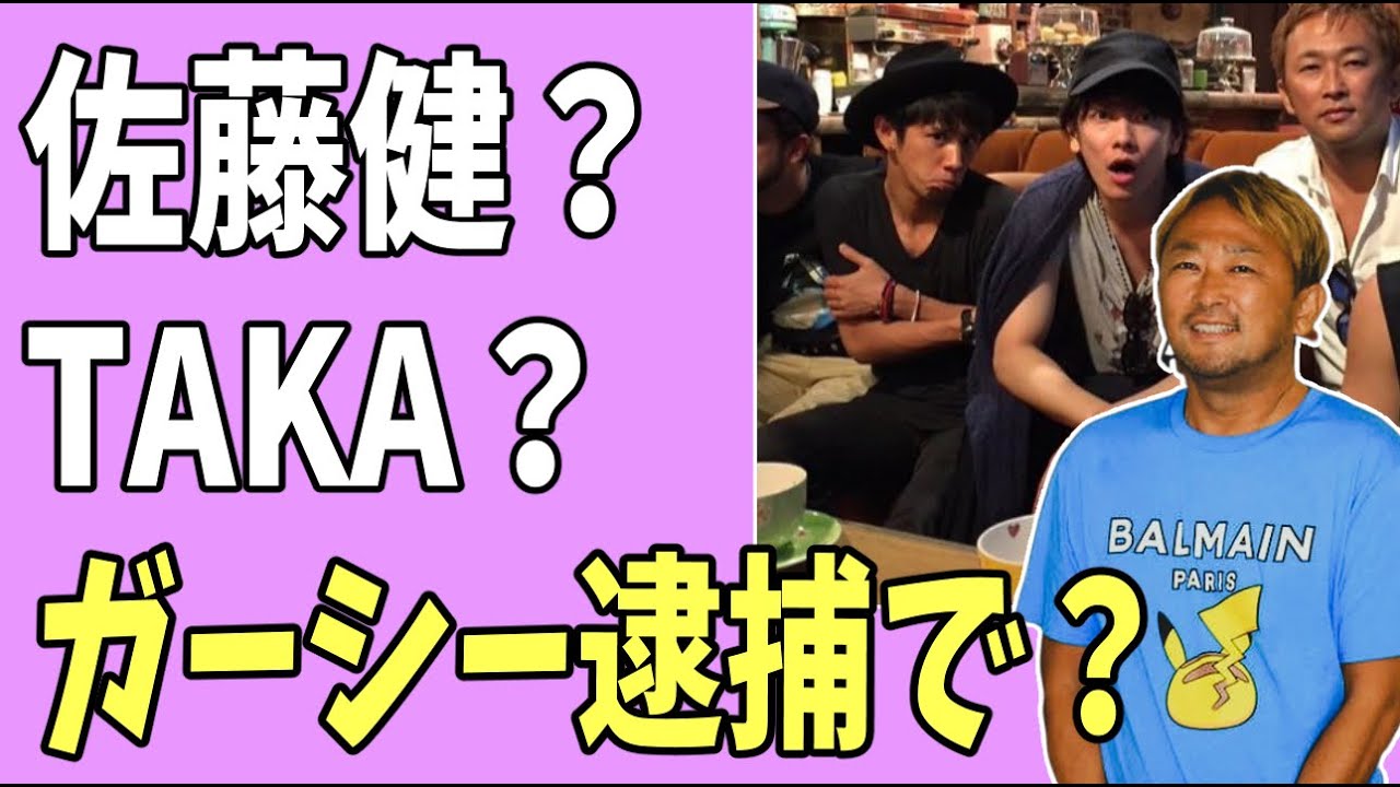 ガーシー逮捕に佐藤健やワンオクTAKAはなにを思う？コメントは？