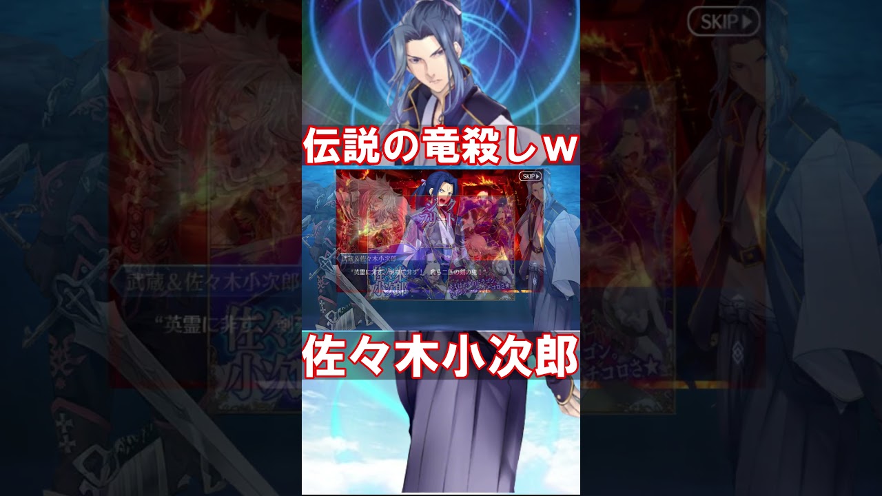 【Fate】FGO初期のドラゴンスレイヤー 佐々木小次郎 #fgo #fate #fategrandorder