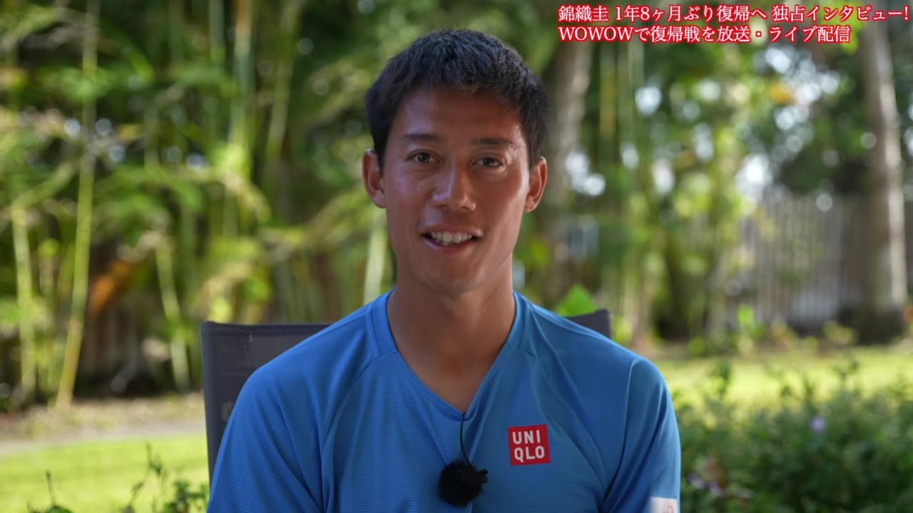 【1年8ヶ月ぶり復帰へ】錦織圭 独占インタビュー│男子テニスＡＴＰチャレンジャー　プエルトリコ【WOWOW】