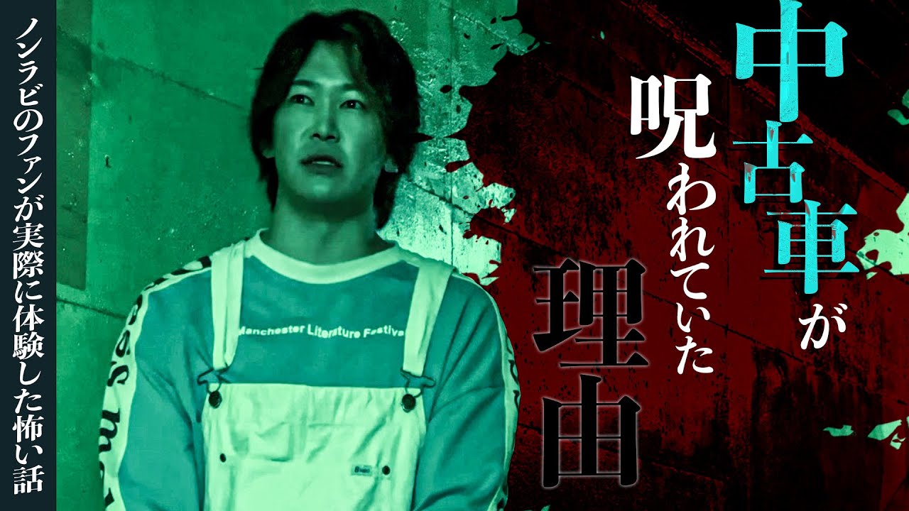 本当にあった怖い話 " 呪われた中古車 "【心霊スポットで怪談】