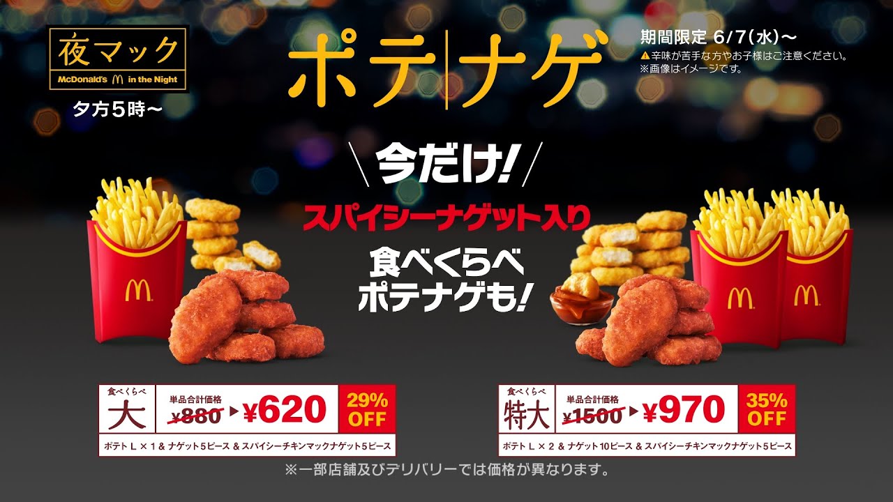 「夜マック店長／新しい友達」篇 30秒